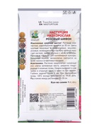 Семена цветов Настурция низкорослая Розовый шифон, 1гр - Фото 2