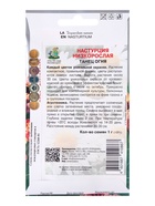 Семена цветов Настурция низкорослая Танец огня, 1гр - Фото 2