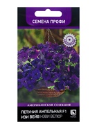 Семена цветов Петуния ампельная F1 Изи Вейв Нэви Велюр, 5шт - Фото 1