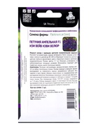 Семена цветов Петуния ампельная F1 Изи Вейв Нэви Велюр, 5шт - Фото 2