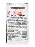 Семена цветов Петуния гибридная «Софистика Блекберри» 5 шт. - Фото 2