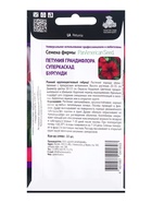 Семена цветов Петуния грандифлора Суперкаскад Бургунди, 10шт 10849927 - фото 2691400