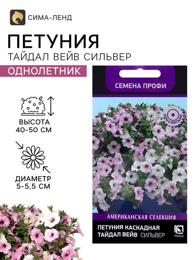 Семена цветов Петуния каскадная «Тайдал Вейв Сильвер» 5 шт.