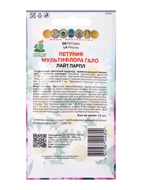 Семена цветов Петуния мультифлора Гало Лайт Парпл, 10шт (комплект 2 шт)