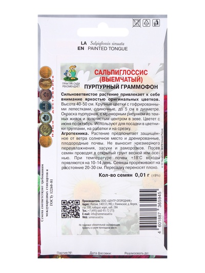 Семена цветов сальпиглоссис «Пурпурный граммофон», 0.01 г