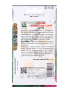 Семена цветов Цинния георгиноцветковая Мечта, 0,4гр 10849951 - фото 16248367