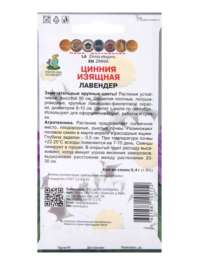 Семена цветов Цинния изящная Лавендер, 0,4гр