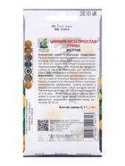 Семена цветов Цинния низкорослая Румба Жёлтая, 0,1гр - Фото 2