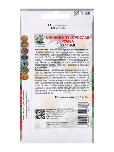 Семена цветов Цинния низкорослая Румба Красная, 0,1гр