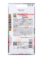 Семена цветов Цинния низкорослая Румба Розовая, 0,1гр - Фото 2