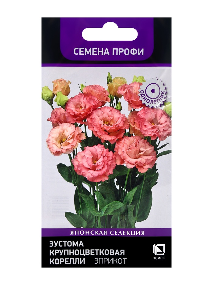 Семена цветов Эустома крупноцветковая Корелли Эприкот, 5шт - Фото 1