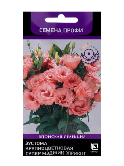Семена цветов Эустома крупноцветковая «Супер Мэджик Эприкот», 5 шт.