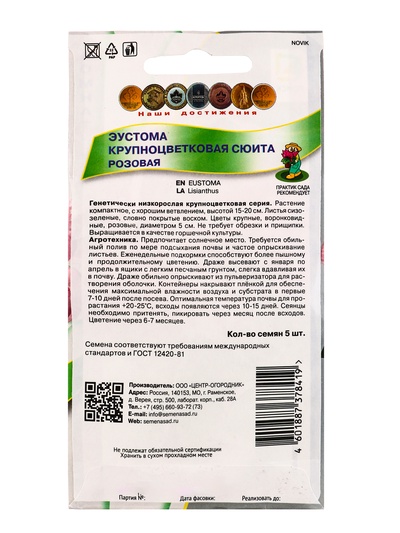 Семена цветов Эустома крупноцветковая Сюита Розовая, 5шт