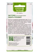 Семена цветов Эустома крупноцветковая Сюита Розовая, 5шт  (артикул 10849967)  большой выбор товаров оптом и в розницу по низким ценам с доставкой