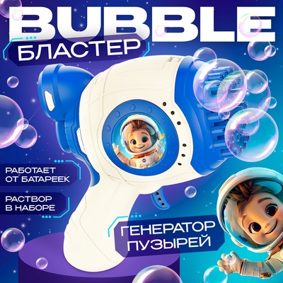 Генератор мыльных пузырей Funny toys «Зайчик», синий, 18×10×18 см