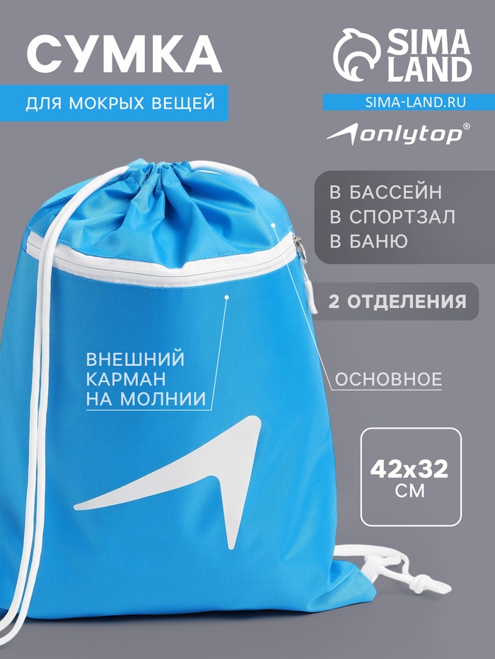 Сумка для мокрых вещей, 42*32 см, цвет голубой - Фото 1
