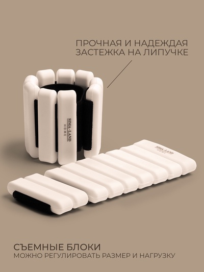 Утяжелители Sima-Land home, 2 шт., 0.85 кг, цвет белый, для рук и ног