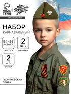 Набор военного на 9 мая «Молодой солдат»: пилотка, значок, георгиевская лента, нашивка, р-р 54-56 - Фото 1