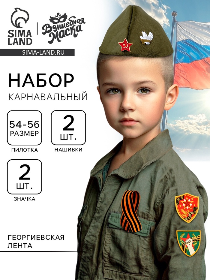 Набор военного на 9 мая «Молодой солдат»: пилотка, значок, георгиевская лента, нашивка, р-р 54-56 - Фото 1