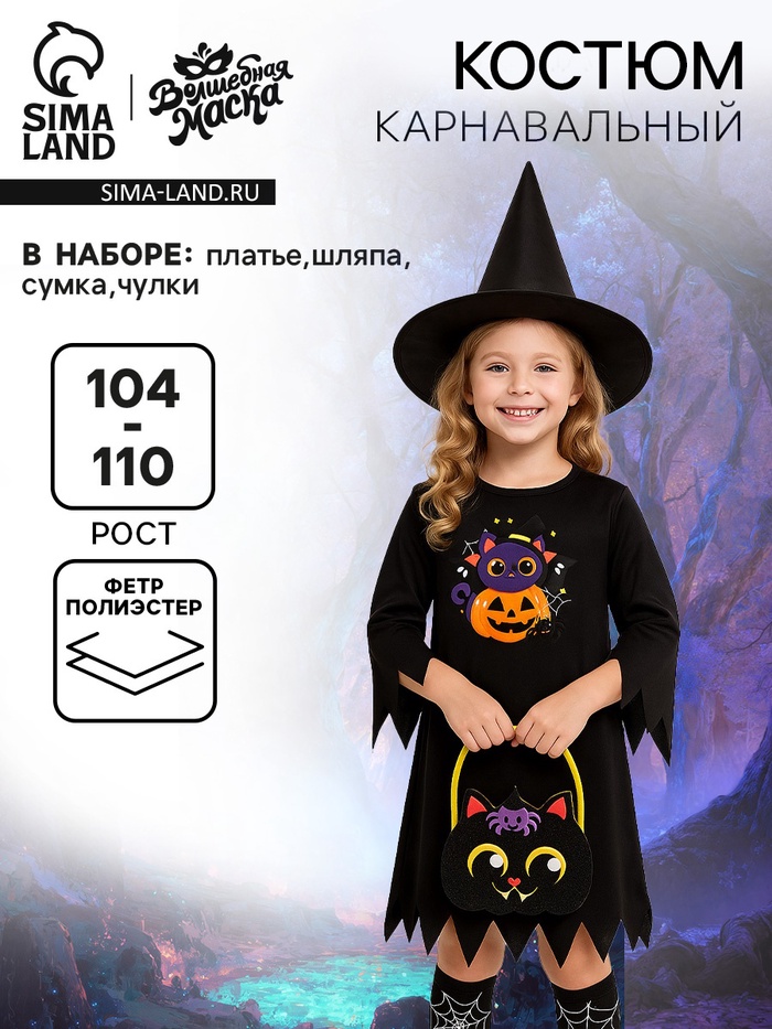 Карнавальный костюм «Зловещая Колдунья»: платье, шляпа, сумка, чулки, рост 104-110 см - Фото 1