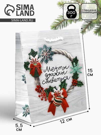 Пакет подарочный новогодний ламинированный «Мечты сбываются», S 12×15×5.5 см