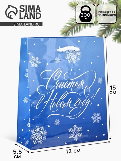Пакет подарочный новогодний ламинированный «Счастья в Новом году», S 12×15×5.5 см