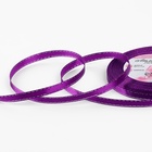 Лента атласная, с серебряным люрексом, 6 мм, 23±1 м, фиолетовая №35 - Фото 1