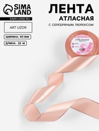 Лента атласная, с серебряным люрексом, 40 мм, 23±1 м, светло-розовая №107 - Фото 1