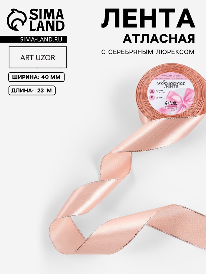 Лента атласная, с серебряным люрексом, 40 мм, 23±1 м, светло-розовая №107