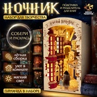 Ночник - конструктор своими руками из дерева «Волшебный мир», подставка - разделитель для книг - Фото 1