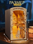 Ночник - конструктор своими руками из дерева «Волшебный мир», подставка - разделитель для книг - Фото 3