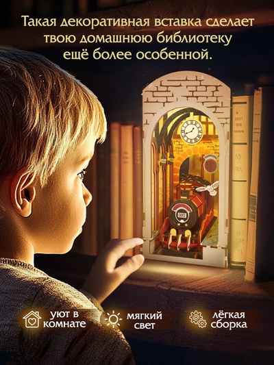 Ночник - конструктор своими руками из дерева «Поезд», подставка - разделитель для книг
