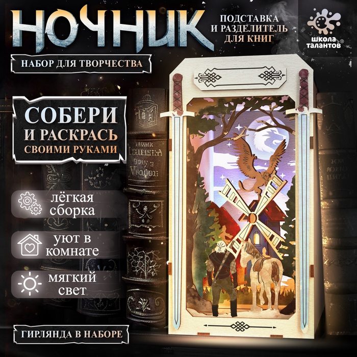 Ночник - конструктор своими руками из дерева «Тёмный воин», подставка - разделитель для книг - Фото 1