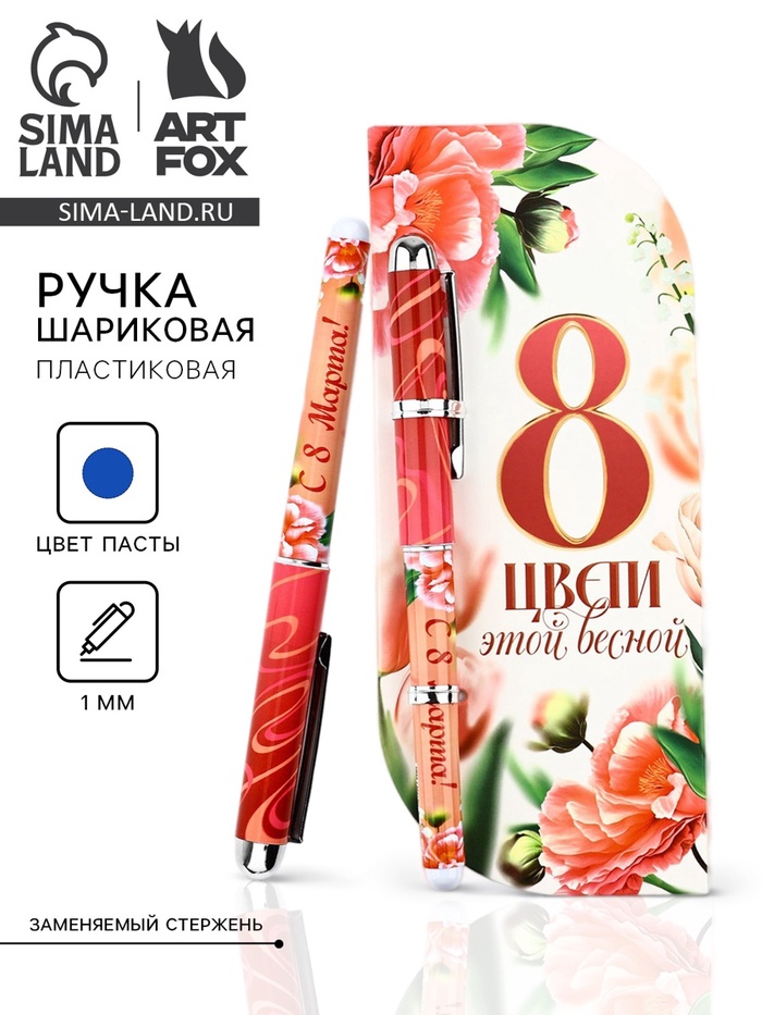 Ручка шариковая, синяя паста в открытке 1.0 мм «8 марта: Цвети этой весной» - Фото 1