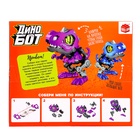 Электронный конструктор динозавр «Динобот», со звуком и подсветкой, на батарейках, цвет МИКС - Фото 13