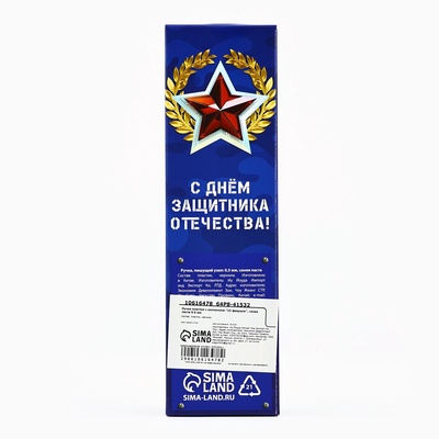 Ручка шариковая, пластик с колпачком, синяя паста, 0.5 мм «23 февраля»