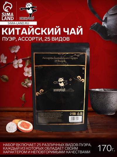 Чай китайский пуэр, ассорти, 25 видов, 170 г