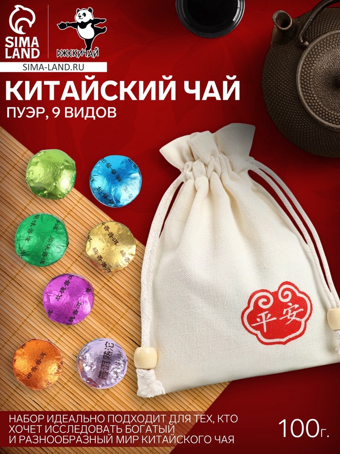 Ассорти китайского пуэра, 9 видов, в мешочке, 100 г - Фото 1