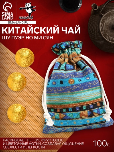 Китайский чай Шу пуэр Но Ми Сян, в мешочке, 100 г