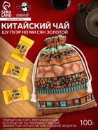Китайский чай Шу пуэр Но Ми Сян Золотой, в мешочке, 100 г - Фото 1