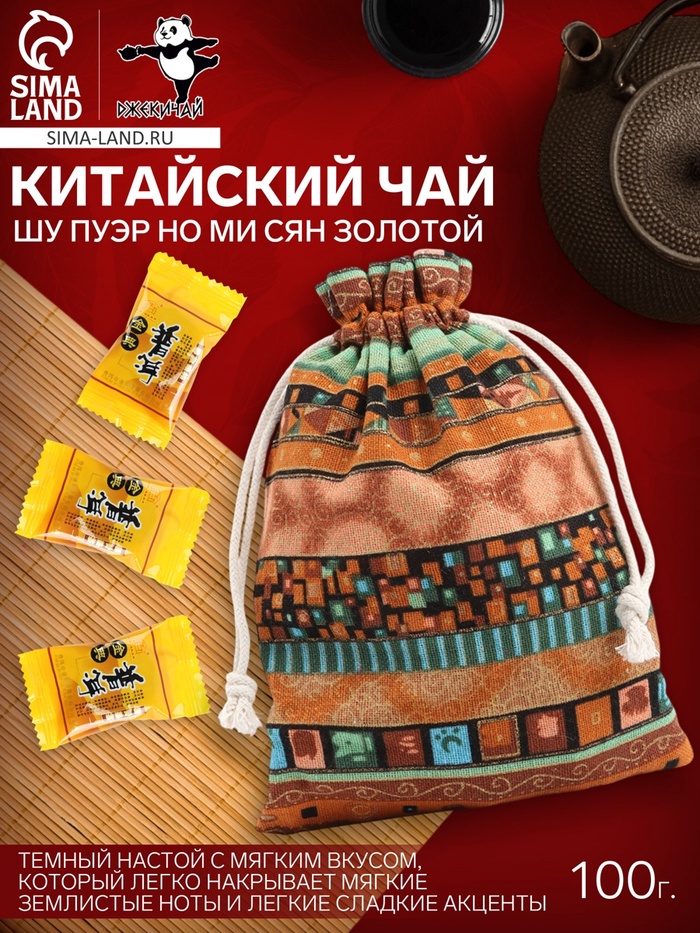 Китайский чай Шу пуэр Но Ми Сян Золотой, 100 г - Фото 1