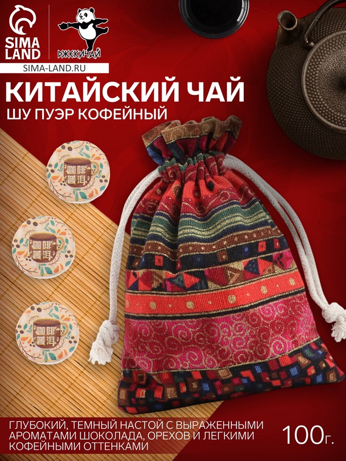 Китайский чай Шу пуэр Кофейный, 100 г - Фото 1