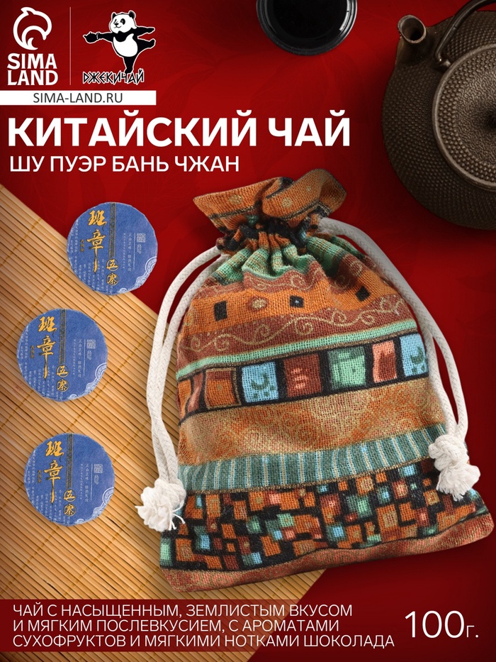 Китайский чай Шу пуэр Бань Чжан, в мешочке, 100 г - Фото 1