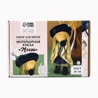 Набор для шитья. Интерьерная кукла своими руками «Мэгги», 30 см - Фото 7