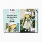 Набор для шитья. Интерьерная кукла своими руками «Грэйс», 30 см - Фото 7