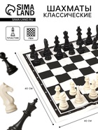 Шахматы классические, 40×40 см, фигуры пластик, поле ПВХ - Фото 1