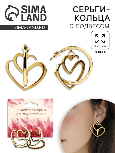 Серьги кольца с подвесом сердцем «Для нежного образа», 3 см