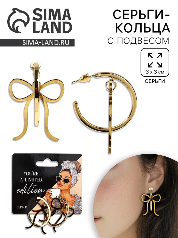 Серьги кольца с подвесом бантом Limited edition, 3 см - Фото 1