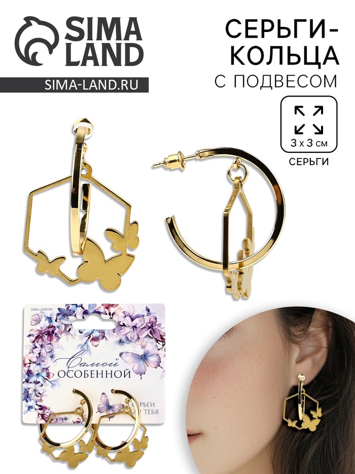 Серьги кольца с подвесом бабочками «Самой особенной», 3 см - Фото 1