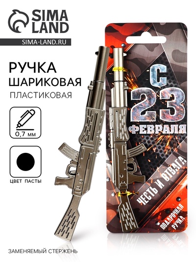 Ручка прикол, гелевая, пистолет, пластик, на подложке «С 23 февраля»
